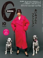 GINZA (ギンザ)